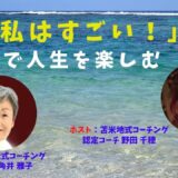 成功への道標：プロフェッショナルコーチが明かす10年間の経験