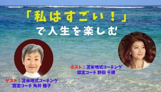 成功への道標：プロフェッショナルコーチが明かす10年間の経験